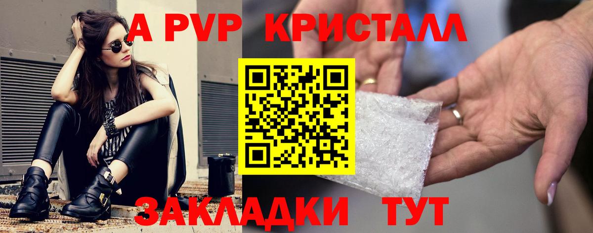 A PVP Crystall  A-PVP  Гулькевичи  Вход с VPN  Alpha-PVP СК КРИС 