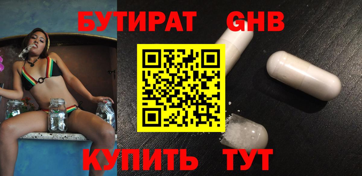 БУТИРАТ бутандиол Гулькевичи