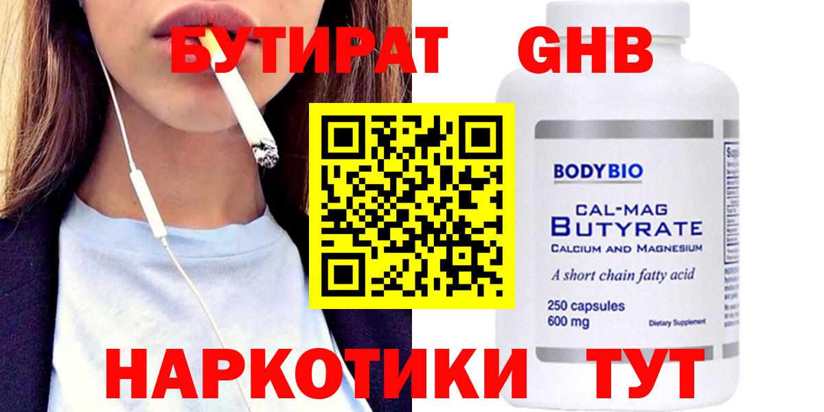 Гулькевичи  Бутират  Вход с VPN  Бутират BDO 
