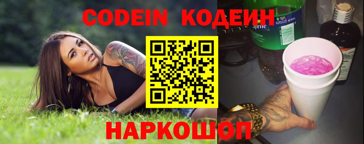 Гулькевичи  Кодеиновый сироп Lean Purple Drank  Codein Purple Drank  Вход с VPN 