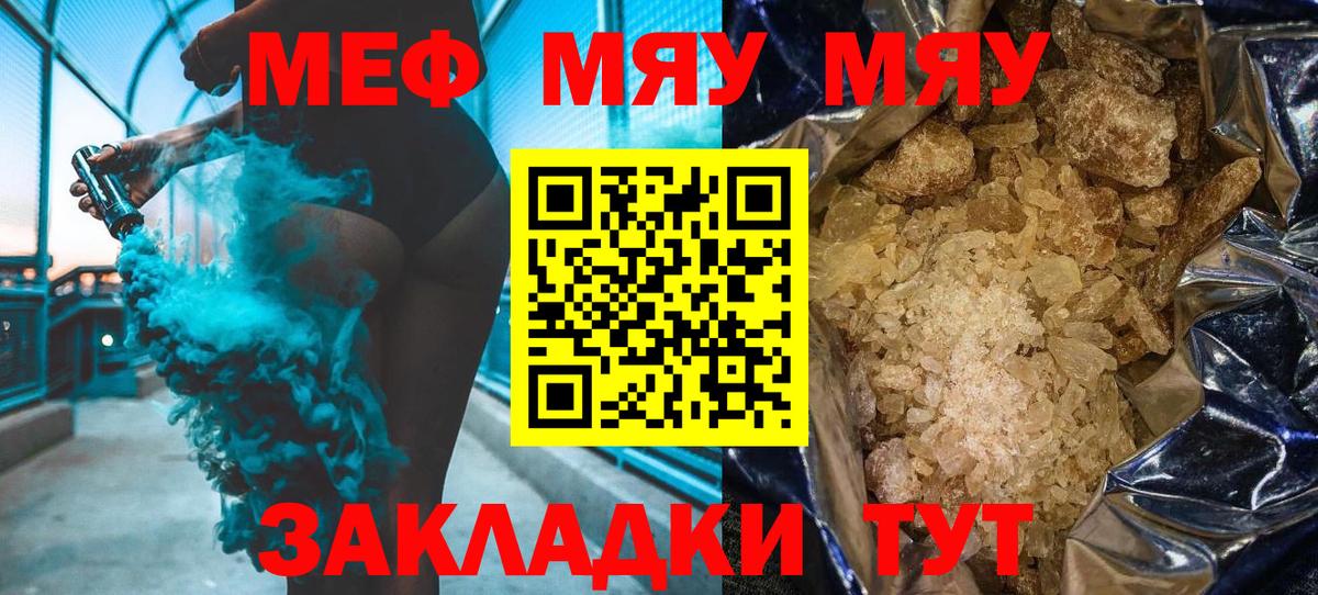 Меф мяу мяу мука Гулькевичи