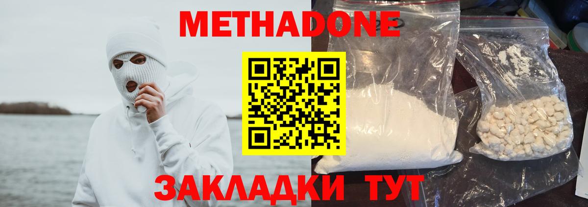 Метадон methadone  Метадон methadone  Гулькевичи  Вход с VPN 