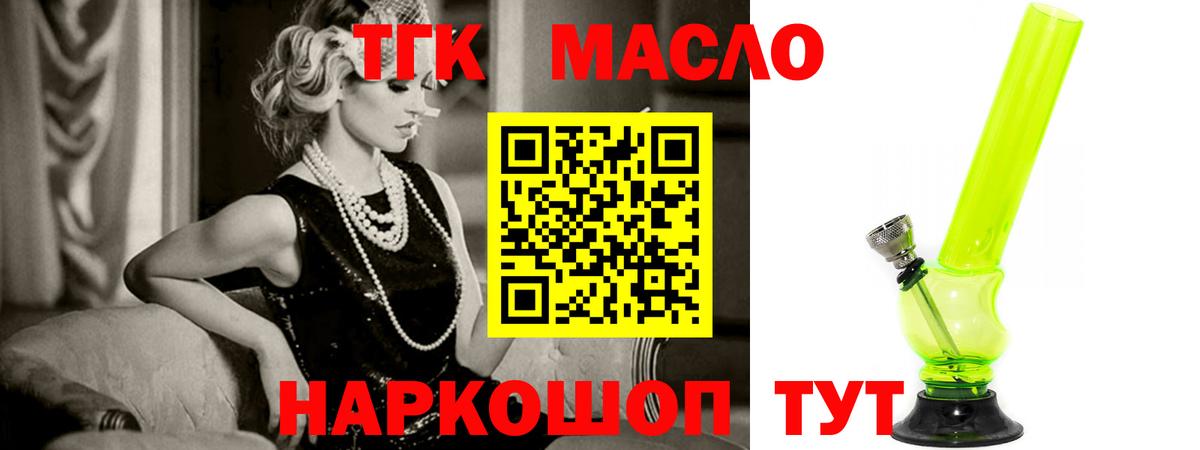 Гулькевичи  ТГК вейп  Вход с VPN  ТГК концентрат 